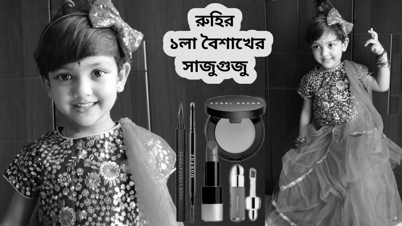 রুহির ১লা বৈশাখের সাজুগুজু |  How To Create Child & Children Make-up Look |  A Quick Story With Makeup