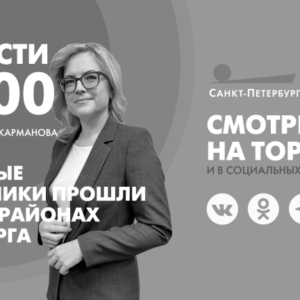 Новости Петербурга к 15:00 | Телеканал “Санкт-Петербург”