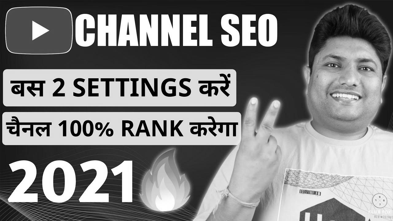 The way to Rank YouTube Channel on High |  YouTube Channel web optimization |  YouTube Channel Ko Search Me Kaise Laye