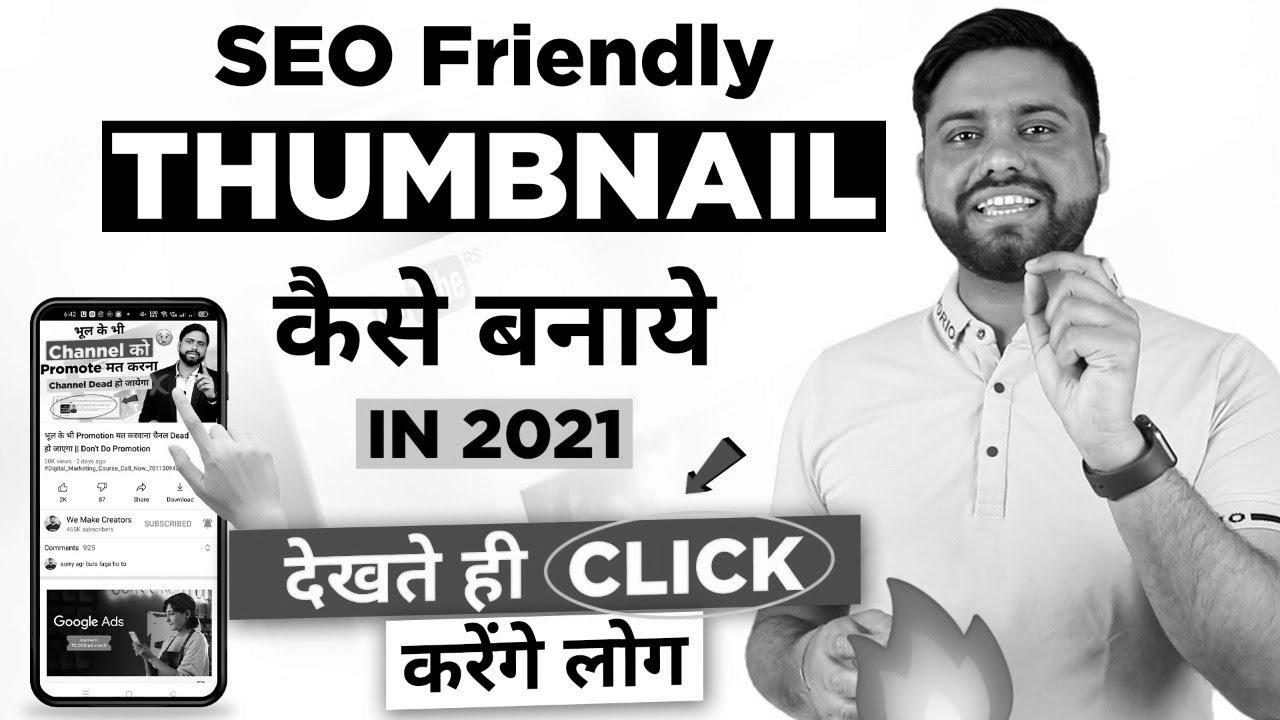 search engine optimisation Thumbnail जो देखते ही Click on करे सब ||  The way to Make Attractive YouTube Thumbnail in 2021