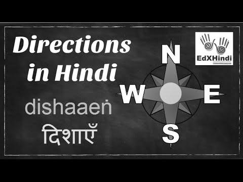 LEARN HINDI – {How to|The way to|Tips on how to|Methods to|Easy methods to|The right way to|How you can|Find out how to|How one can|The best way to|Learn how to|} say 4 {Directions|Instructions} in Hindi East,West,North,South – Animation