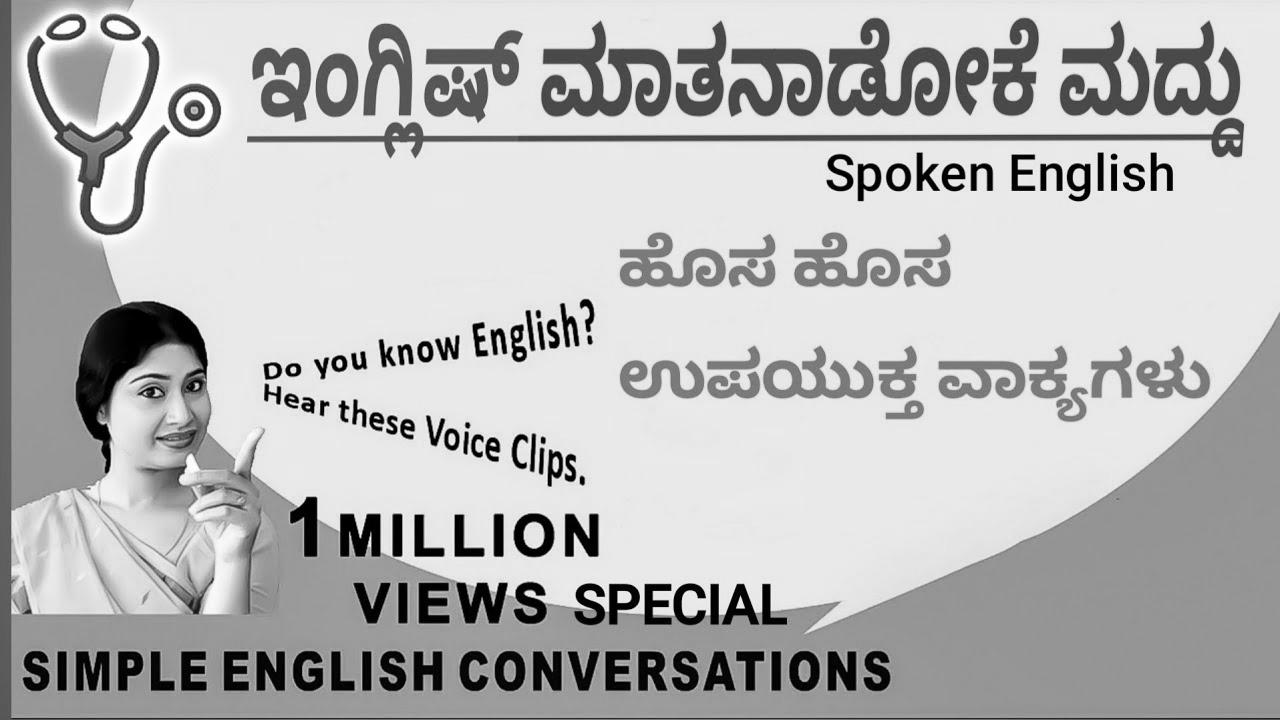 Spoken English {Medicine|Drugs|Medication} |  Kannada to English |  {Learn|Study|Be taught} English #spokenenglishviralplay